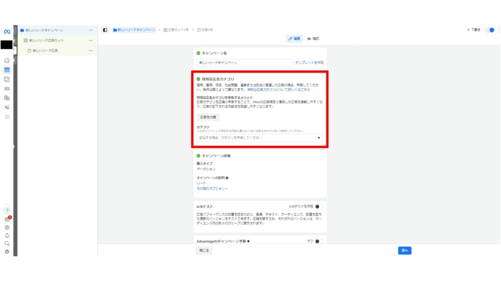 特別な広告カテゴリの設定