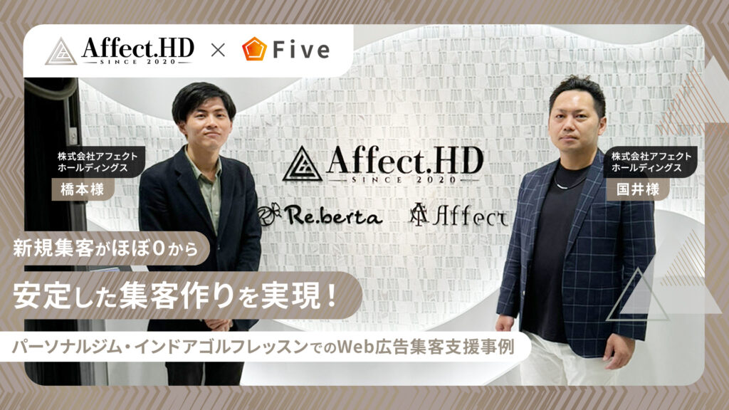 ～パーソナルジム・インドアゴルフレッスンでの店舗集客事例～