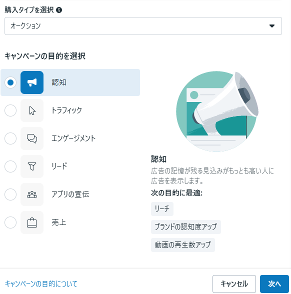 キャンペーンの設定