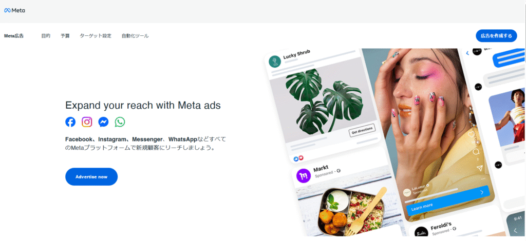 Meta広告のやり方・出稿方法