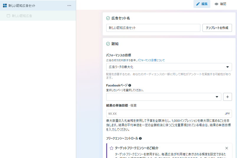 広告セットの設定