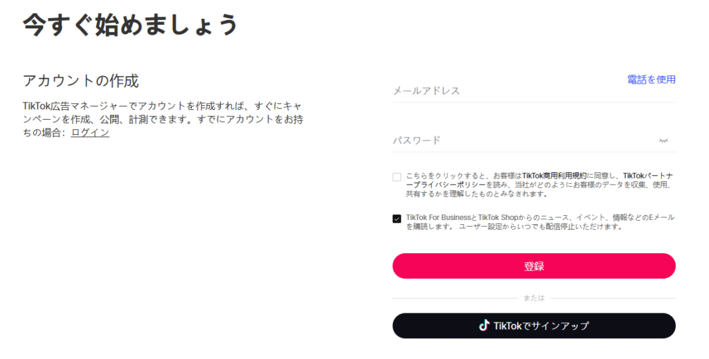 1.広告アカウントを開設する