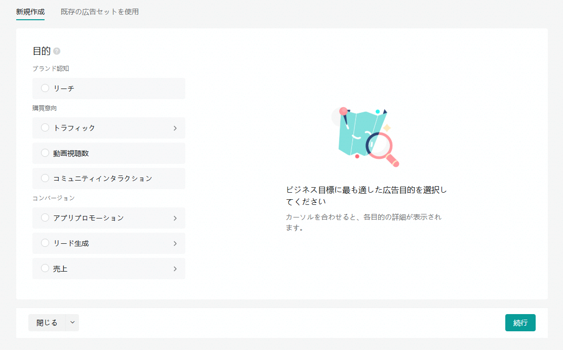 4.キャンペーンの目的を選択する