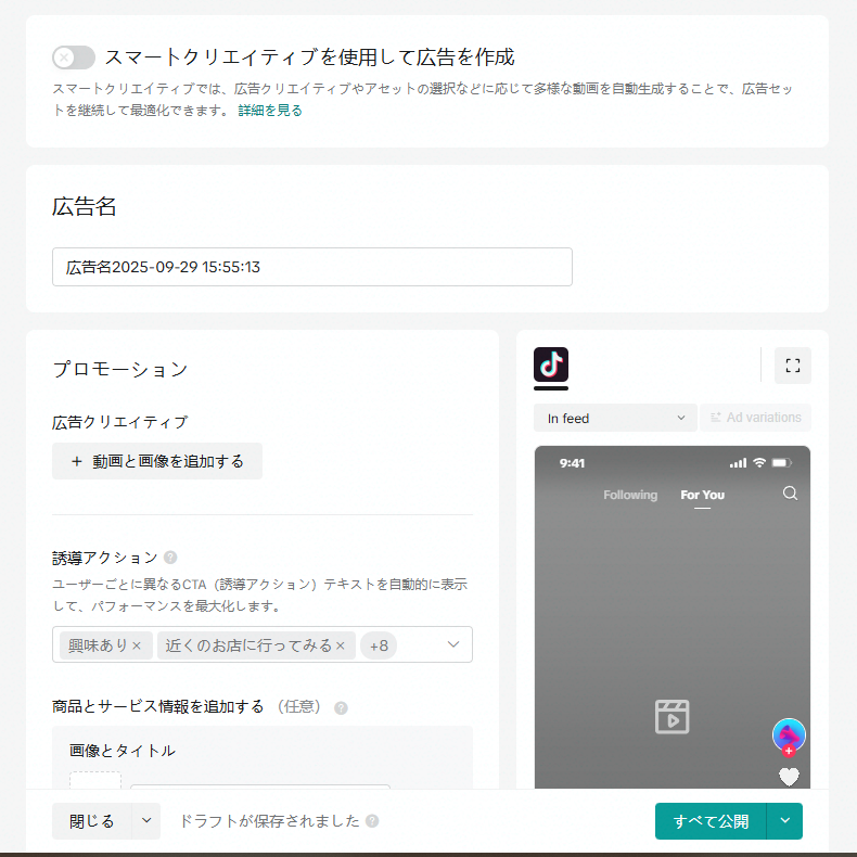 7.広告を作成する