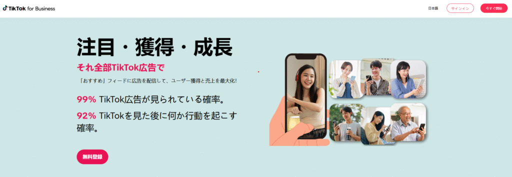 TikTok広告の出し方